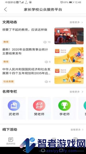 家长学习网app