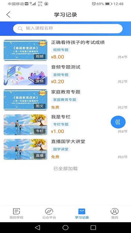 家长学习网app
