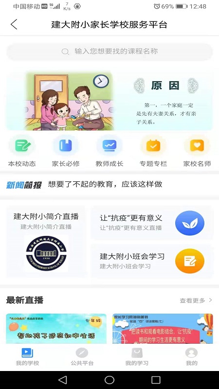 家长学习网app