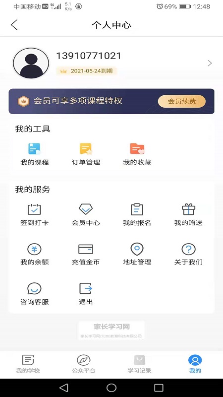 家长学习网app
