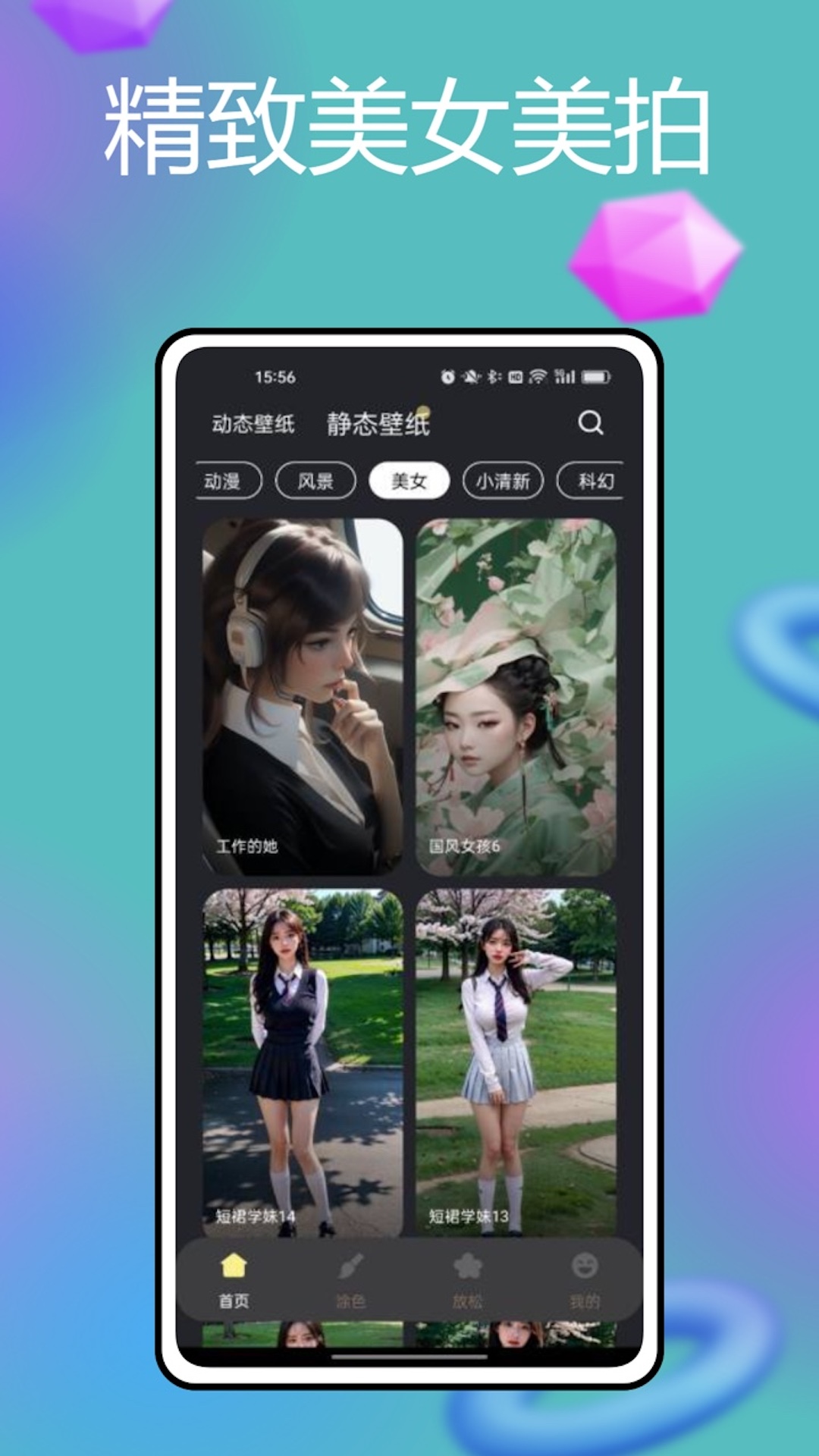 火萤壁纸软件