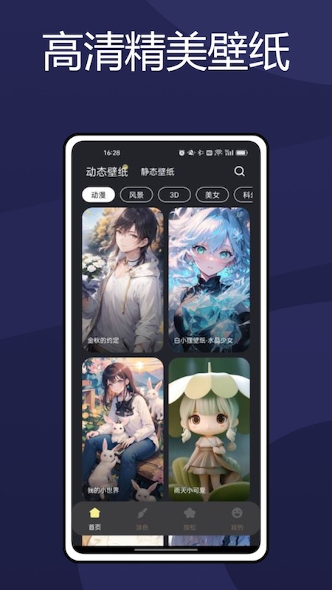 火萤壁纸软件