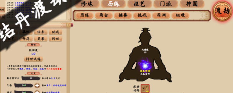《修仙立志传》游戏平台全面介绍与推荐