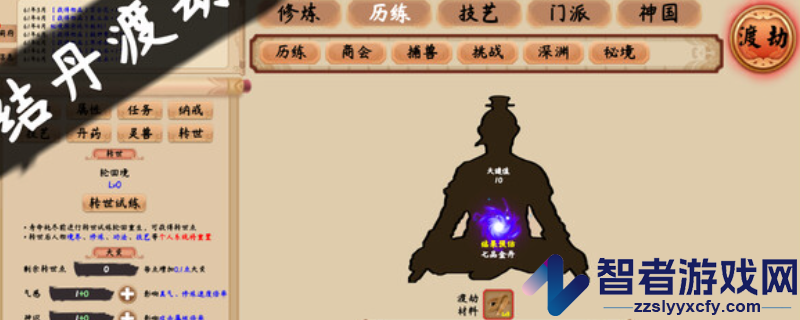 修仙立志传游戏游玩平台介绍