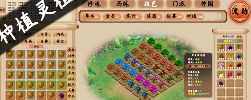 《修仙立志传》游戏特色与内容全面解析