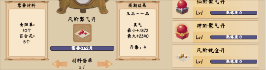 修仙立志传游戏特色内容介绍
