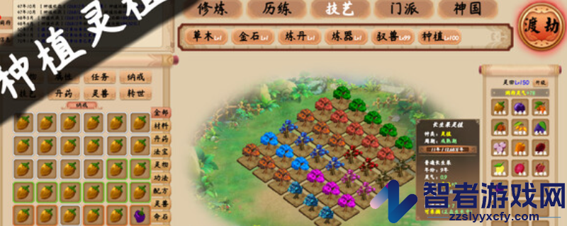 修仙立志传游戏特色内容介绍