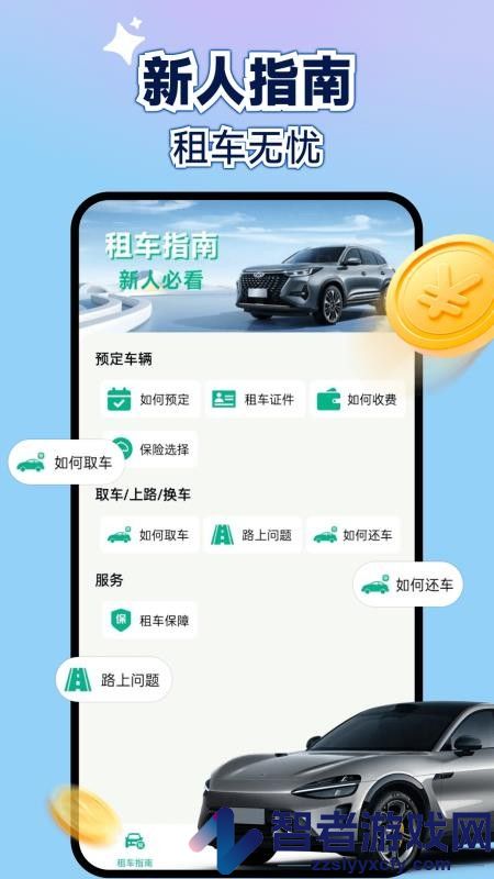新能源租车助手app下载