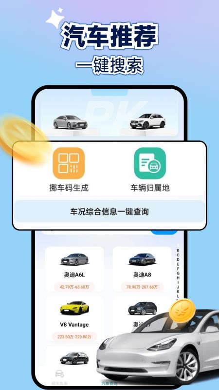 新能源租车助手官方版
