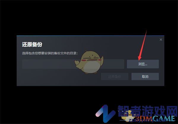 steam还原备份方法