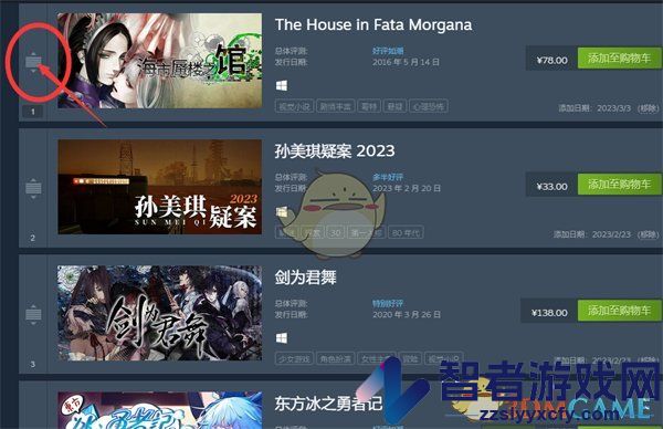 steam调整愿望单排序方法