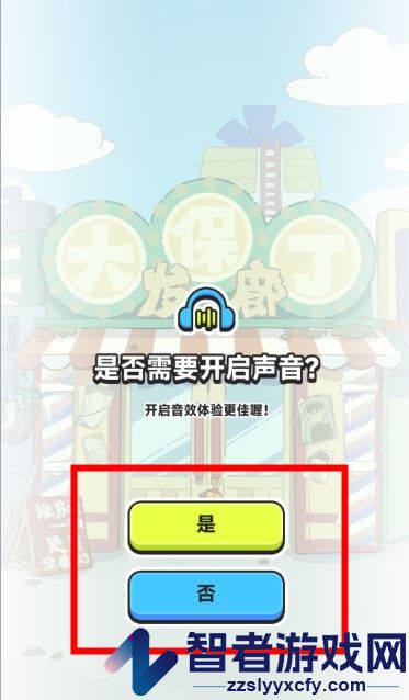 伍六七发型决斗游戏
