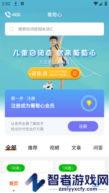 葡萄心app