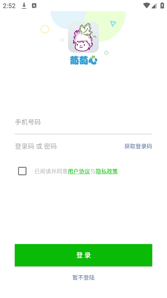 葡萄心app