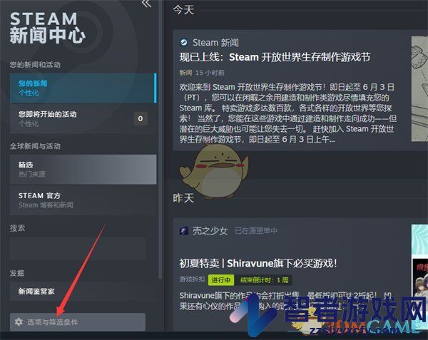 steam新闻关闭方法