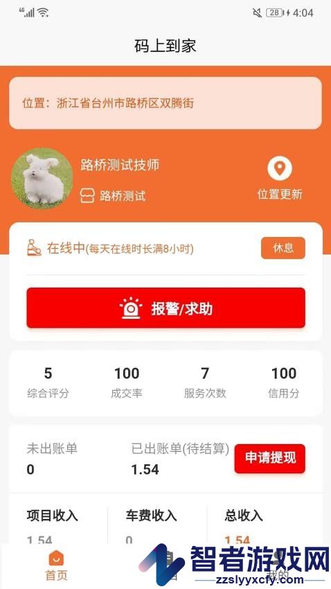 码上到家商户端软件下载