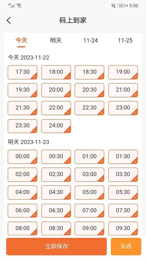 码上到家商户端最新版