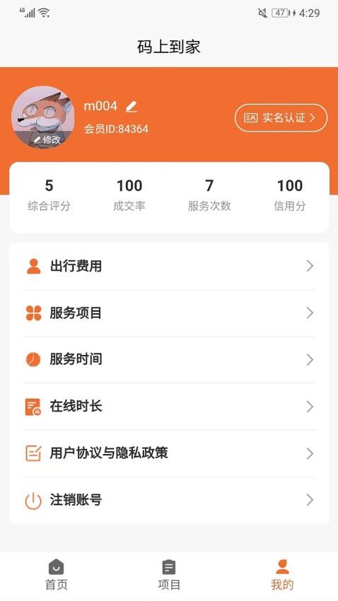 码上到家商户端最新版