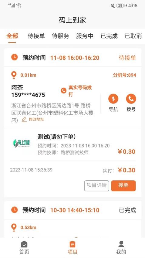 码上到家商户端最新版