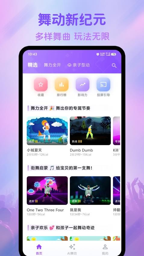 热舞型动派对客户端