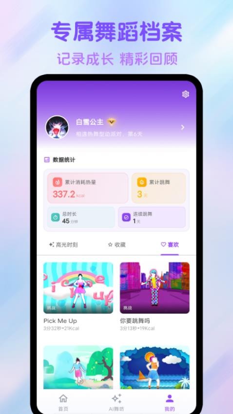 热舞型动派对客户端