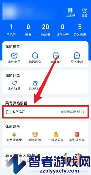 菜鸟裹裹收货偏好设置方法