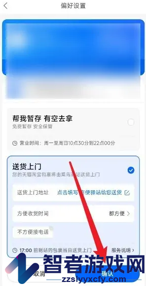 菜鸟裹裹收货偏好设置方法