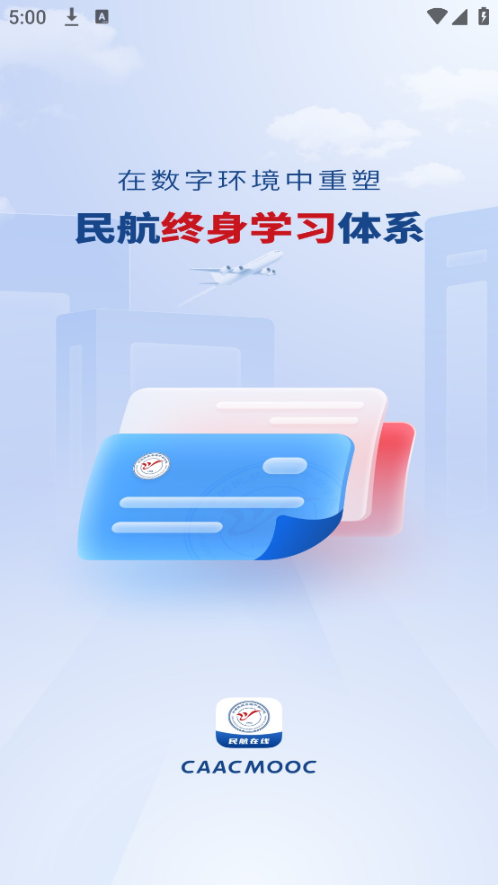 民航在线官方版