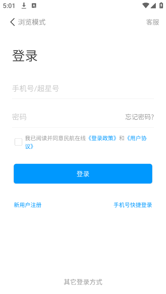 民航在线官方版