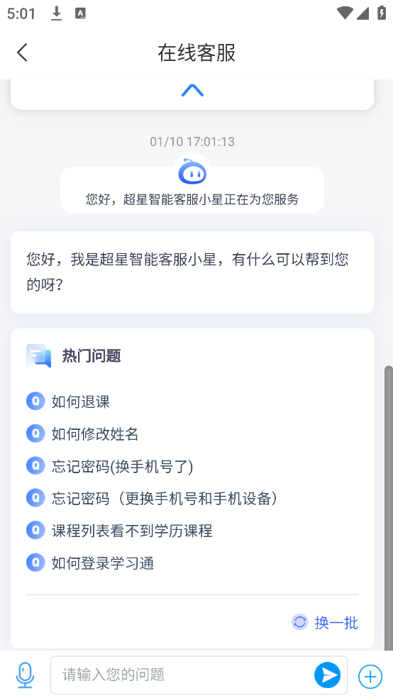 民航在线官方版