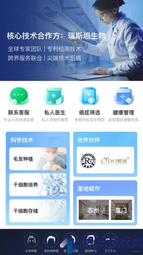 赛齐科app下载