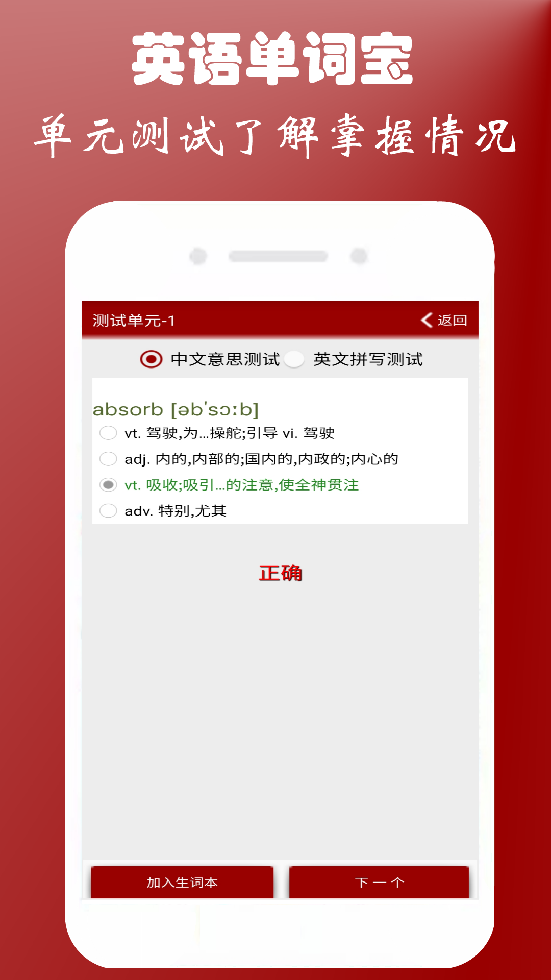 英语单词本app