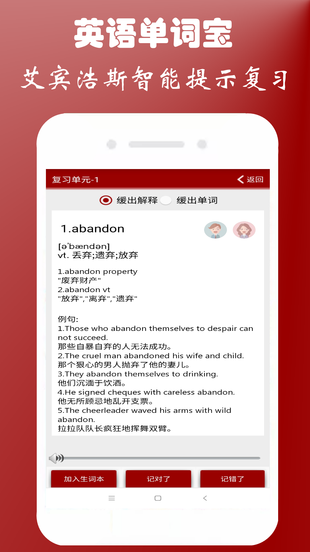 英语单词本app