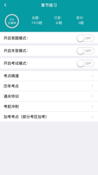 助考之星在线软件