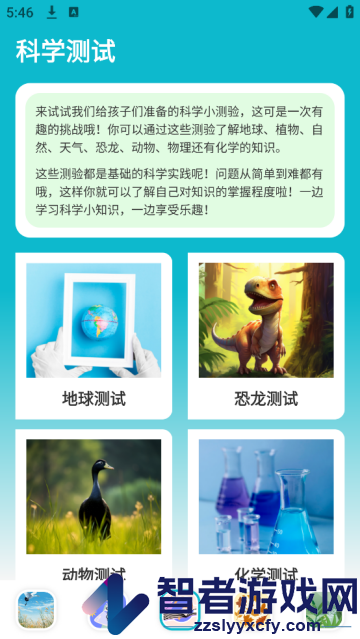启蒙百科知识大全app