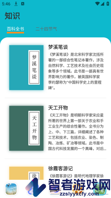 启蒙百科知识大全app
