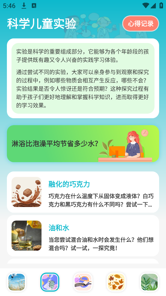 启蒙百科知识大全app