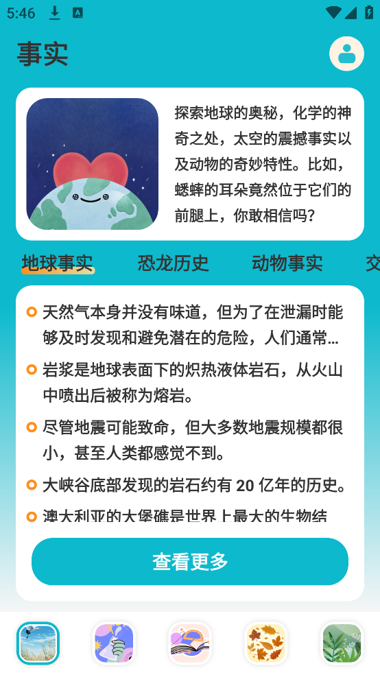 启蒙百科知识大全app