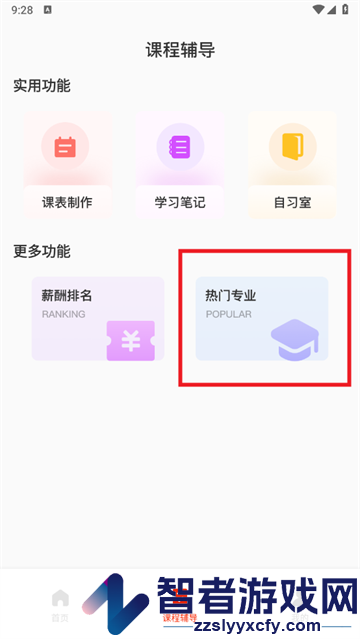 悦达教育app
