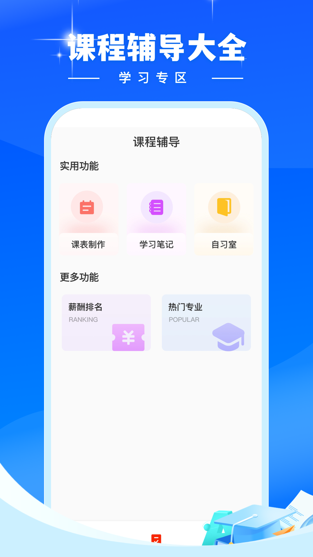 悦达教育app
