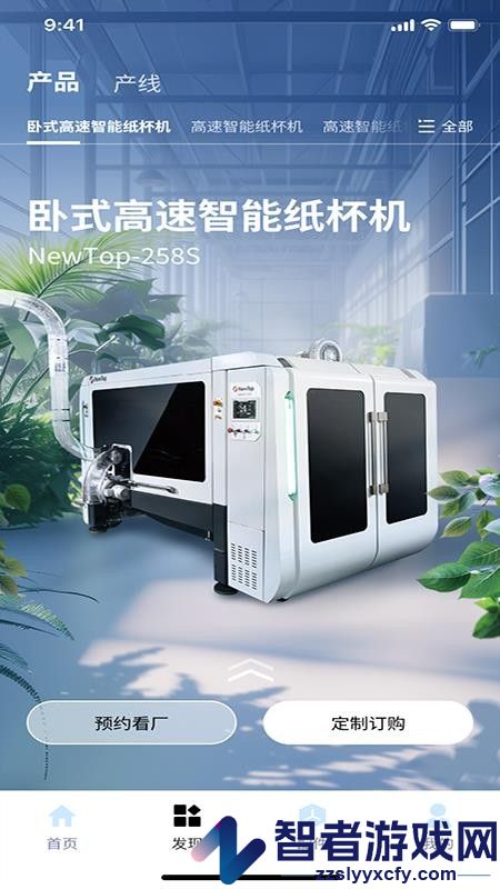 NewTop软件app下载