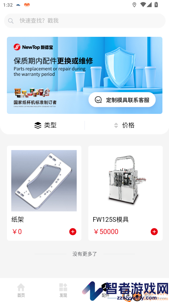NewTop软件app下载