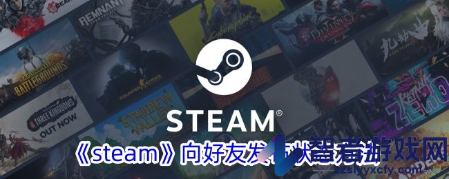 steam向好友发布状态方法