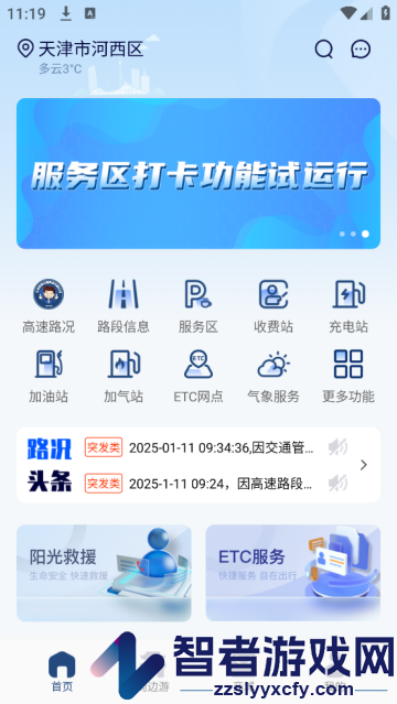 天津高速通最新版