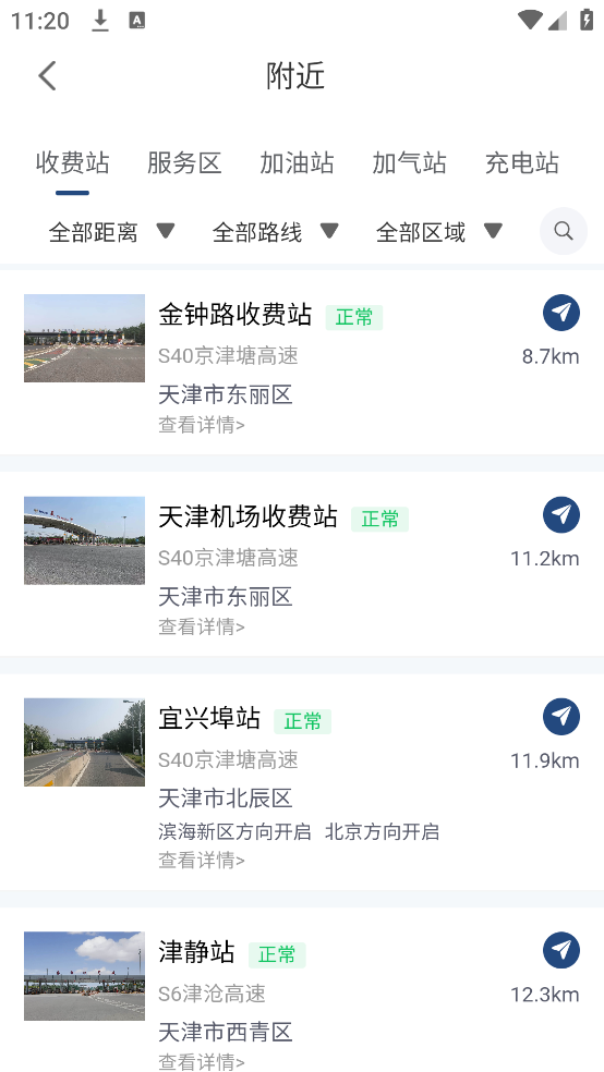 天津高速通最新版