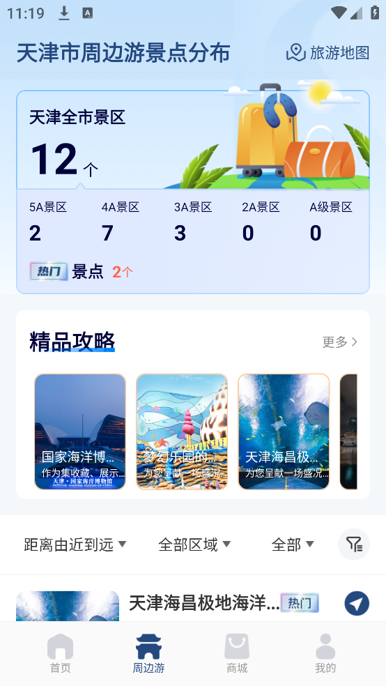 天津高速通最新版