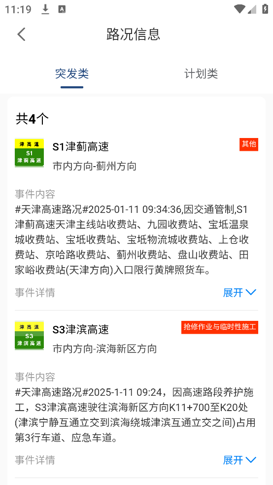 天津高速通最新版