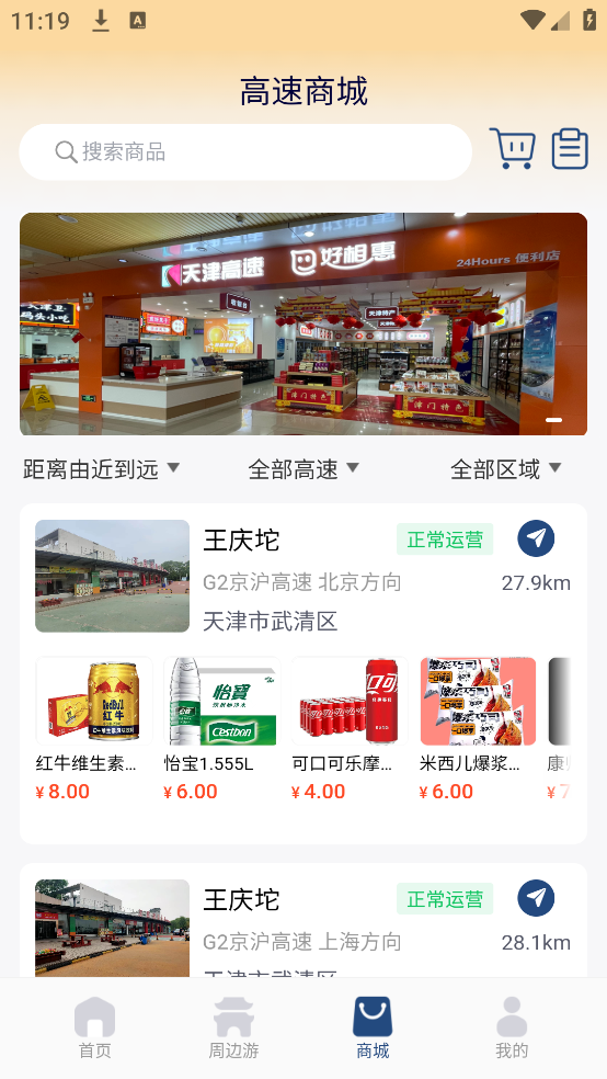 天津高速通最新版