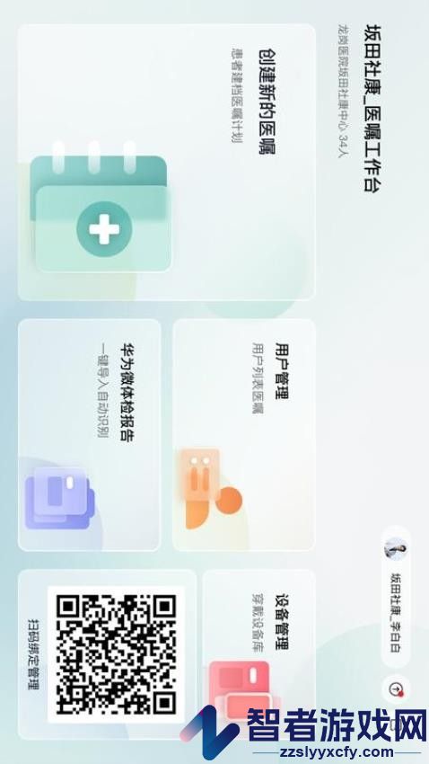 心泰医嘱管理端app下载