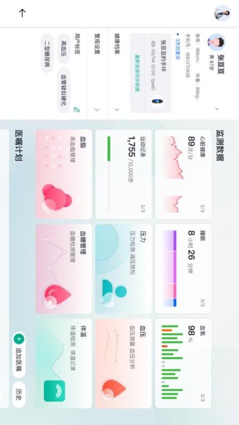 心泰医嘱管理端手机版